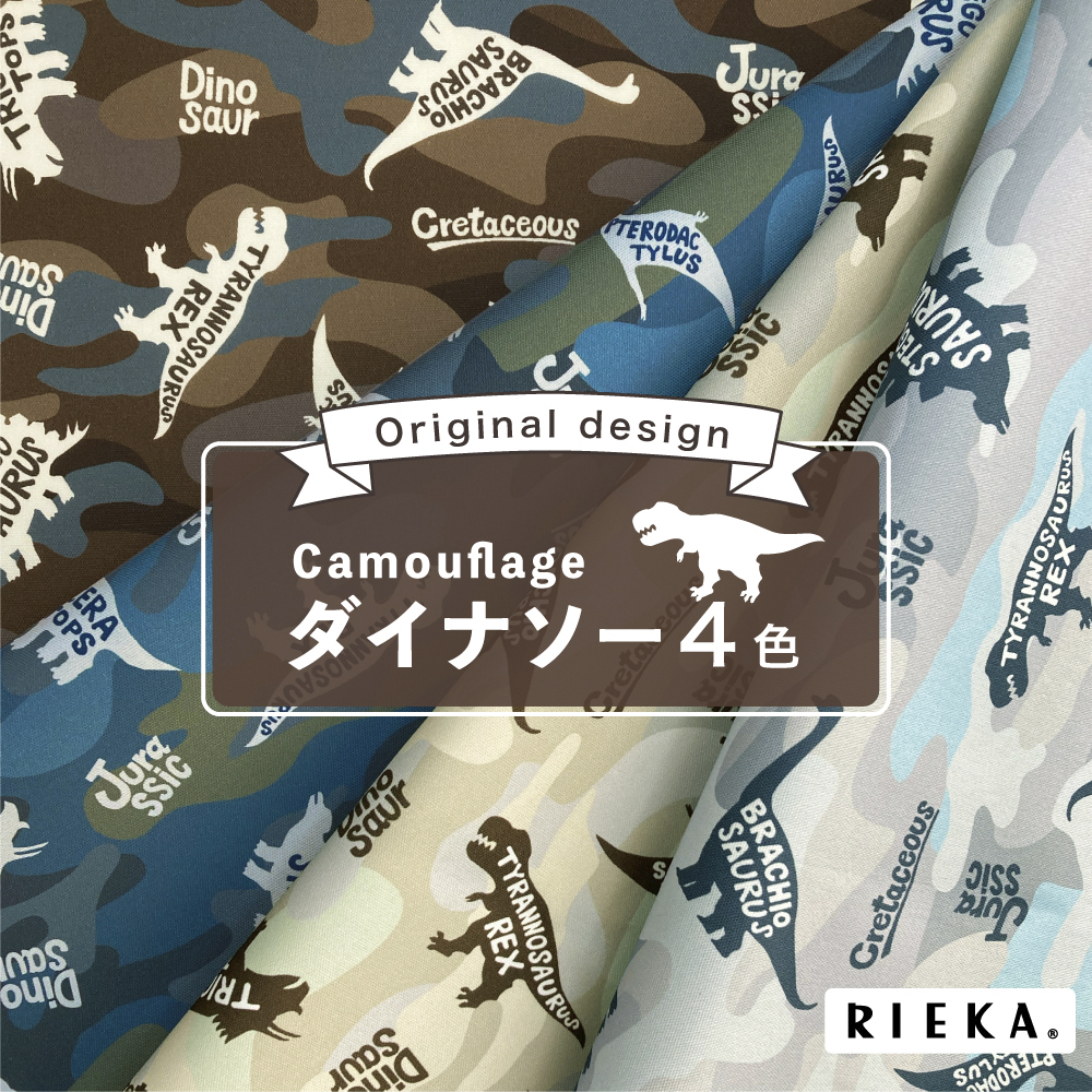 Camouflageダイナソー4色